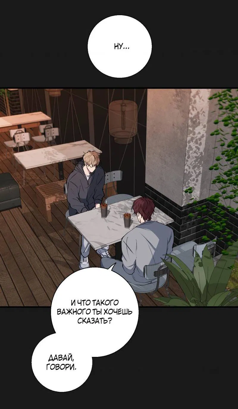 Манга Токсичные отношения - Глава 43 Страница 29