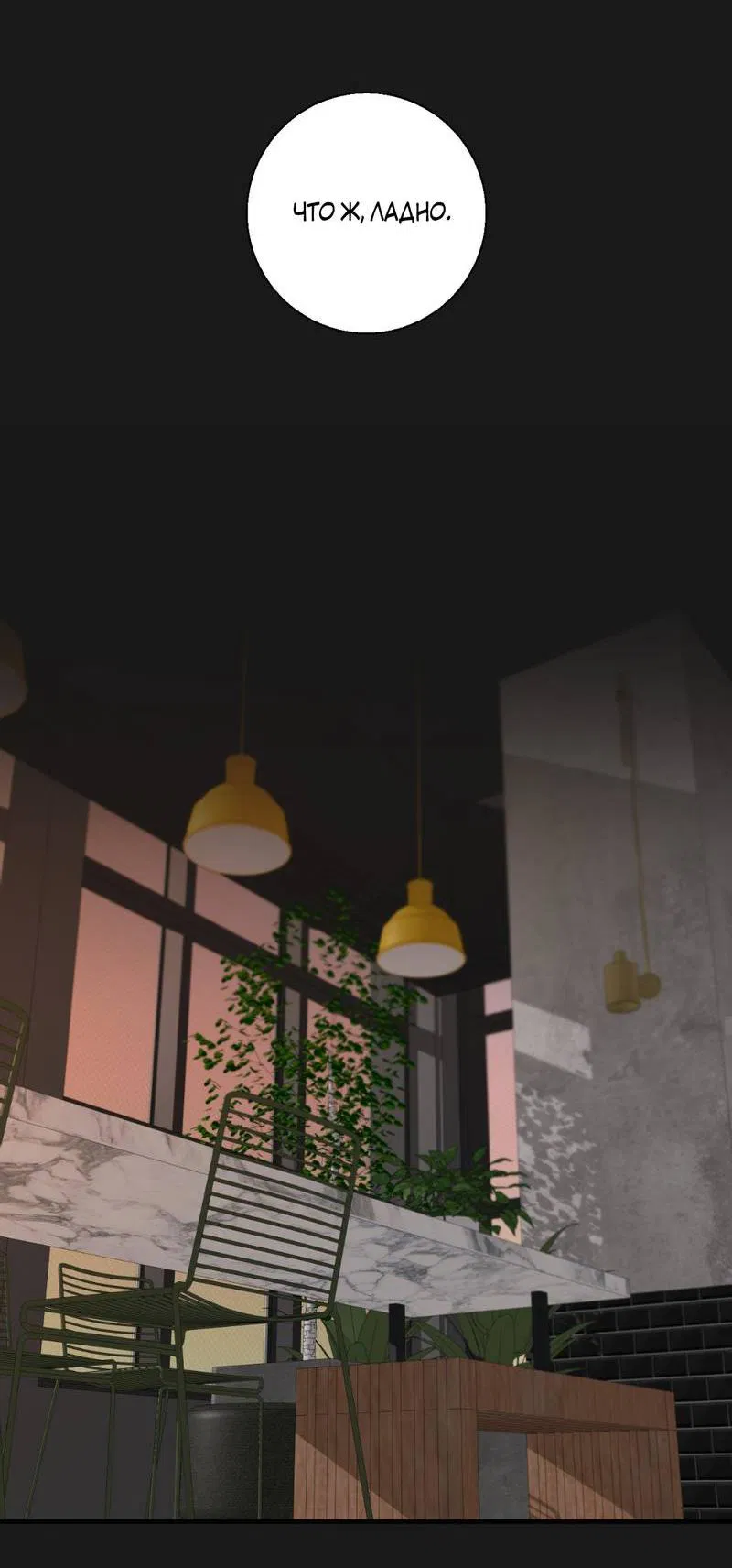 Манга Токсичные отношения - Глава 43 Страница 28