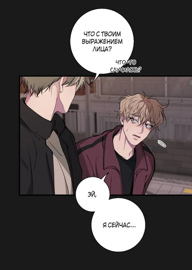 Манга Токсичные отношения - Глава 43 Страница 16