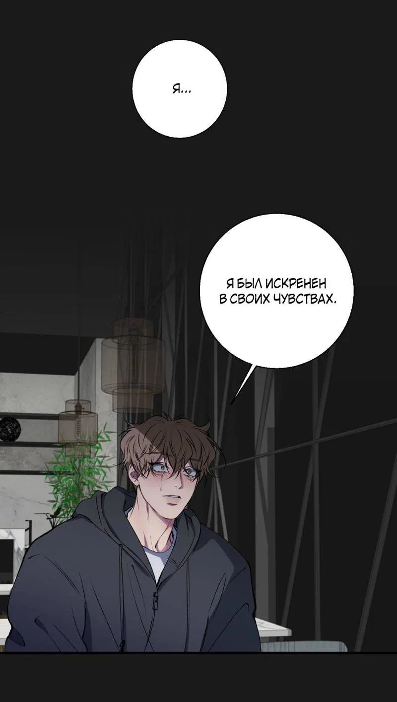Манга Токсичные отношения - Глава 43 Страница 51