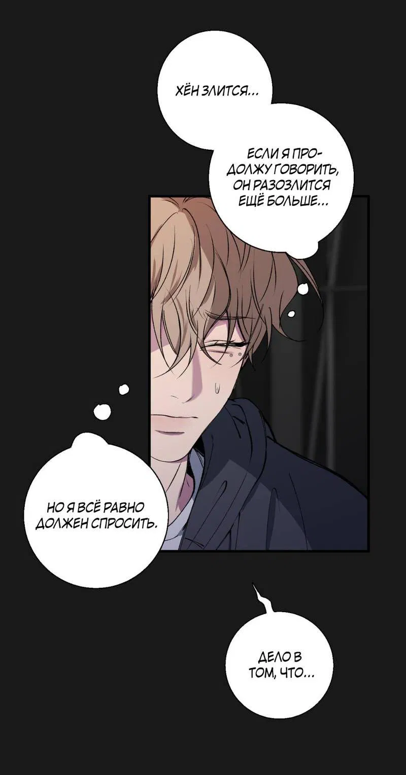 Манга Токсичные отношения - Глава 43 Страница 34