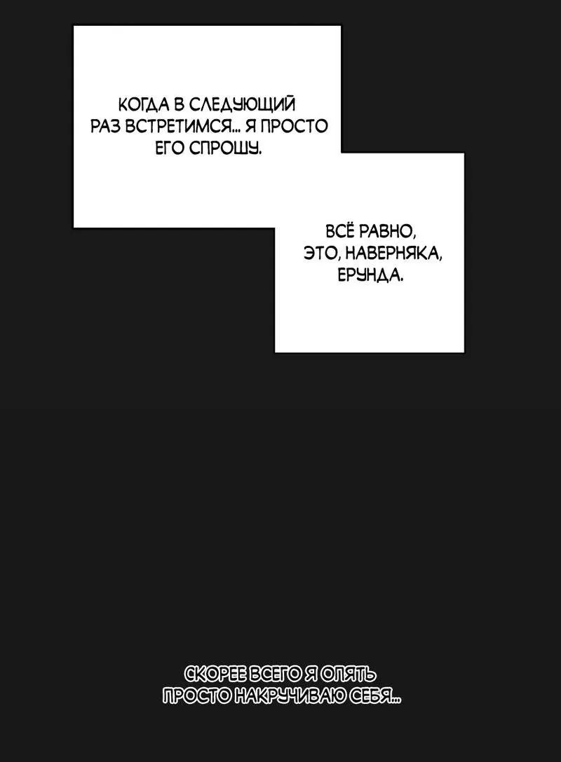 Манга Токсичные отношения - Глава 43 Страница 19