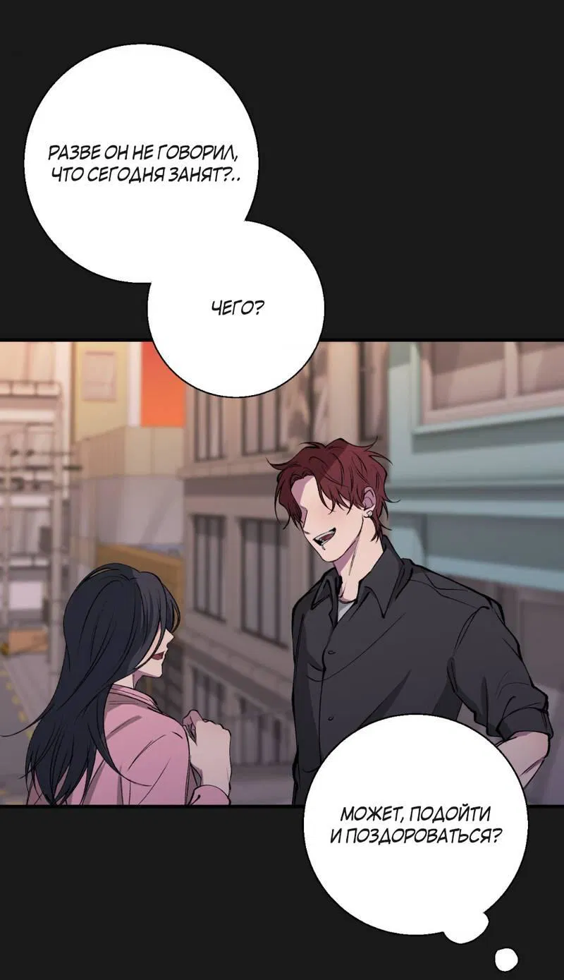 Манга Токсичные отношения - Глава 43 Страница 11
