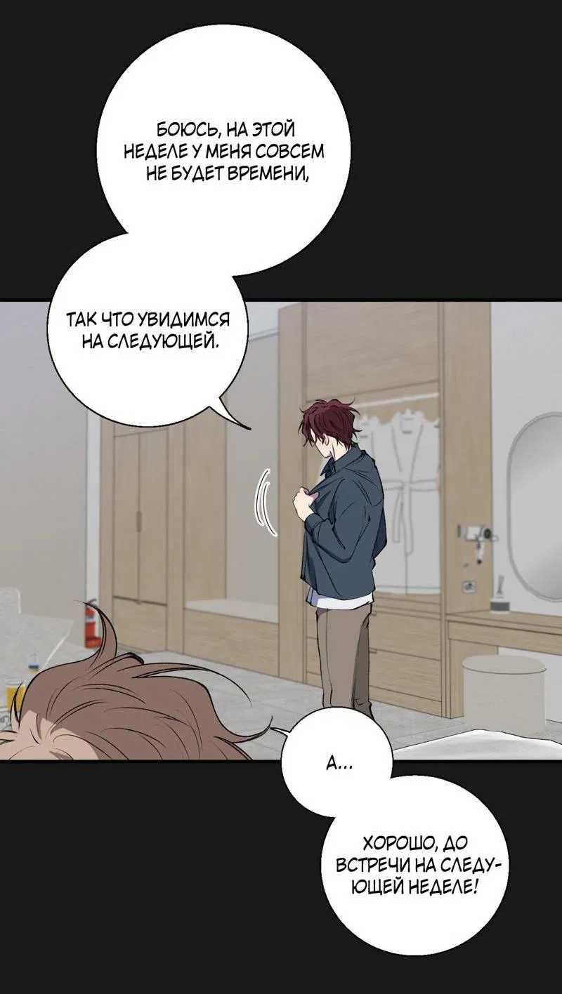 Манга Токсичные отношения - Глава 43 Страница 5