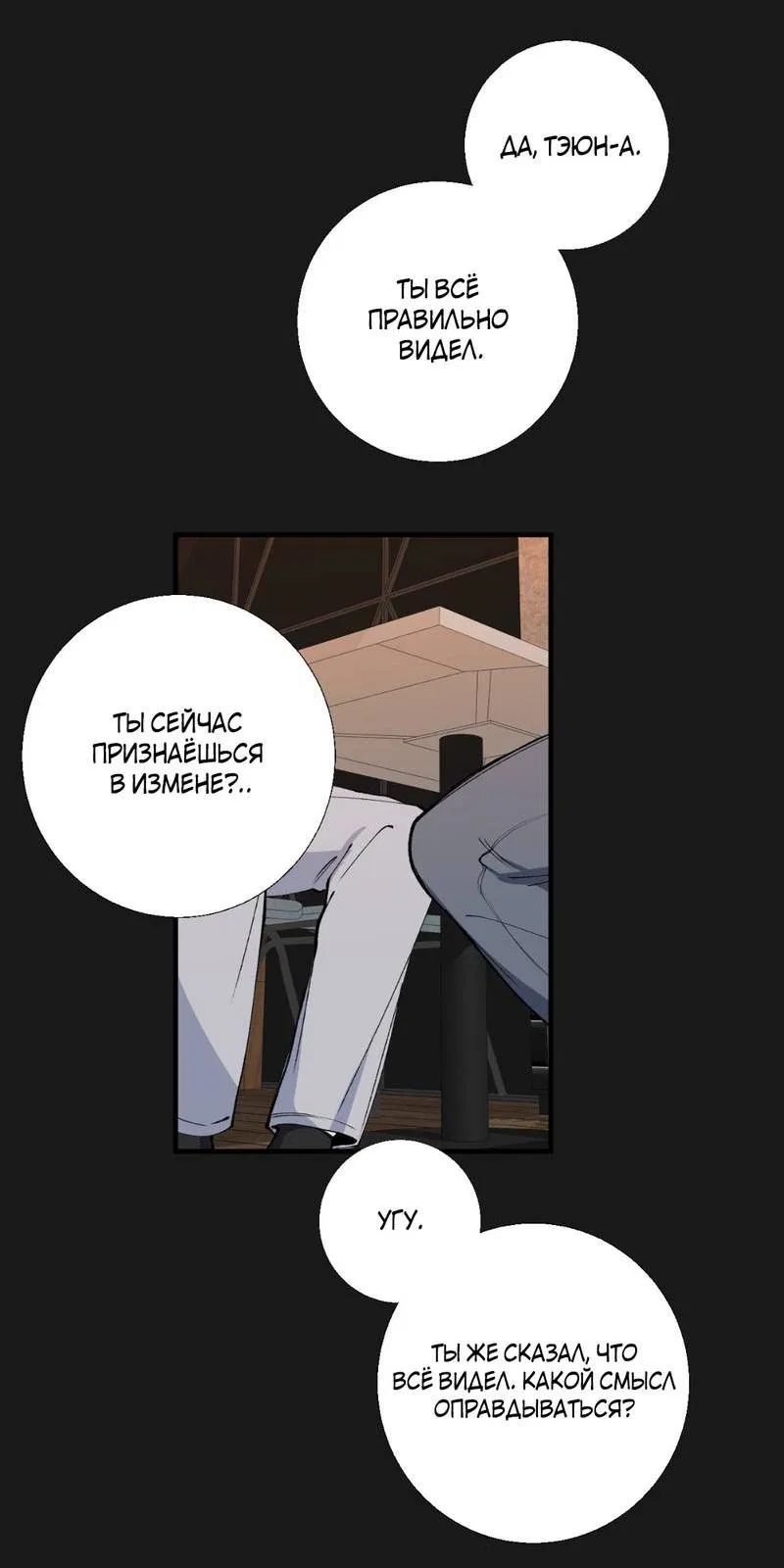 Манга Токсичные отношения - Глава 43 Страница 41