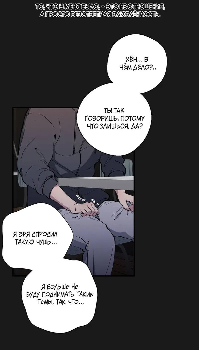Манга Токсичные отношения - Глава 43 Страница 48