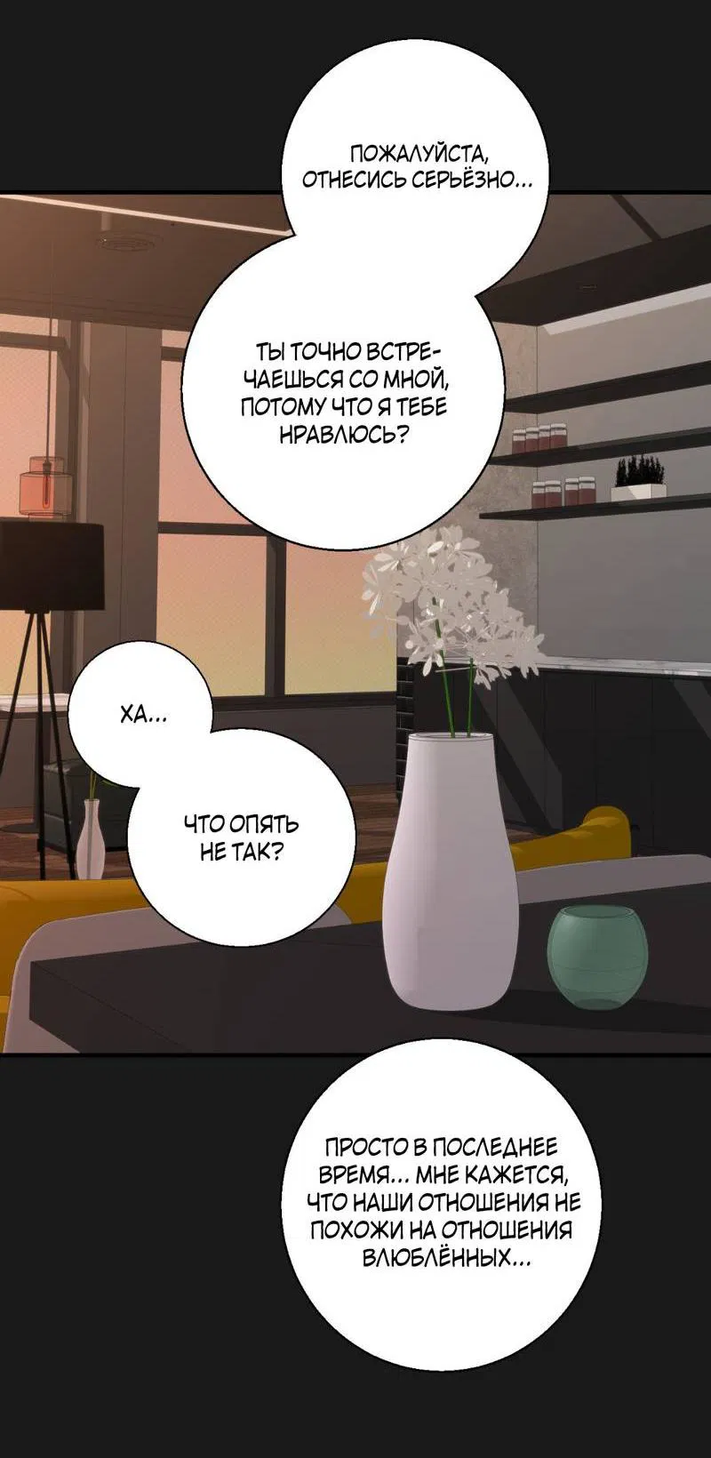 Манга Токсичные отношения - Глава 43 Страница 32