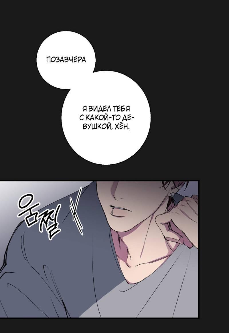 Манга Токсичные отношения - Глава 43 Страница 35