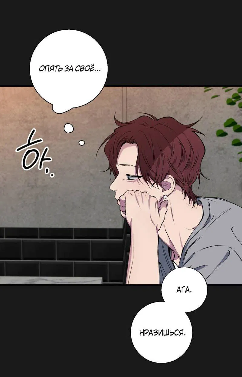 Манга Токсичные отношения - Глава 43 Страница 31
