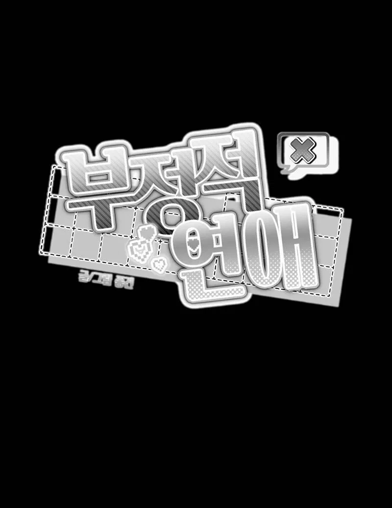 Манга Токсичные отношения - Глава 43 Страница 2