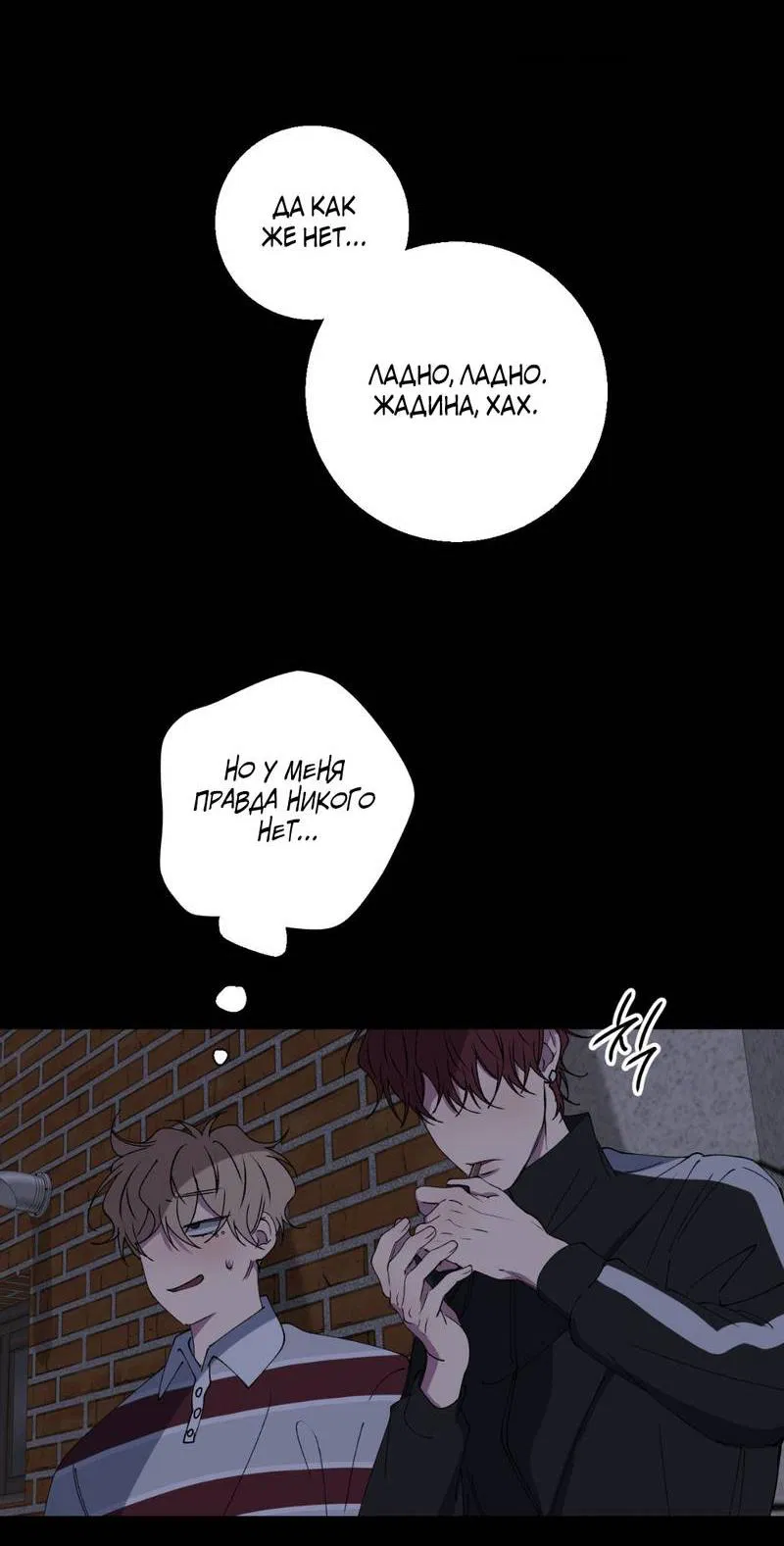 Манга Токсичные отношения - Глава 42 Страница 15