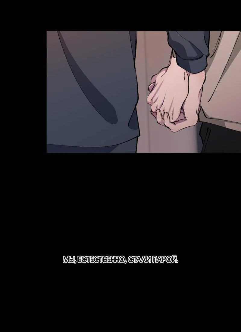 Манга Токсичные отношения - Глава 42 Страница 28