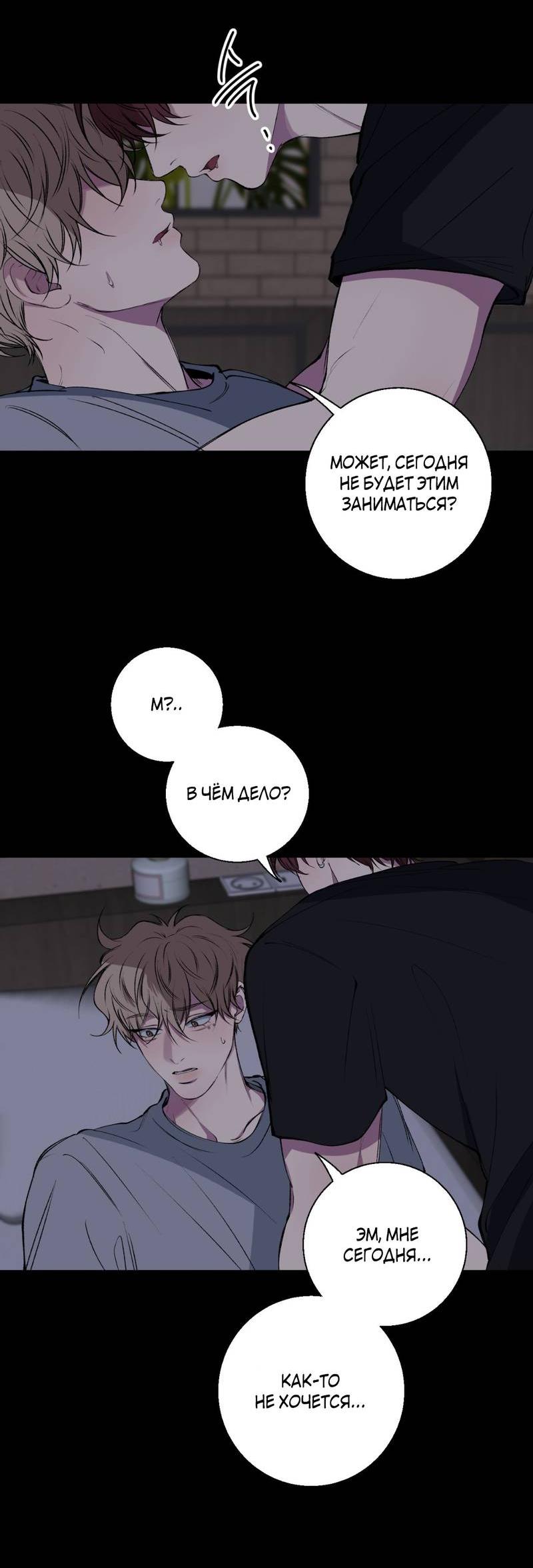 Манга Токсичные отношения - Глава 42 Страница 48