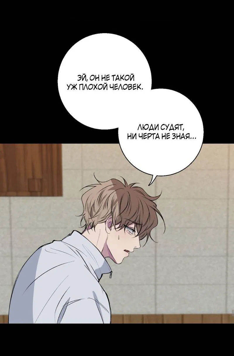 Манга Токсичные отношения - Глава 42 Страница 44