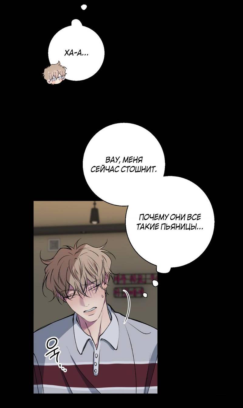Манга Токсичные отношения - Глава 42 Страница 6