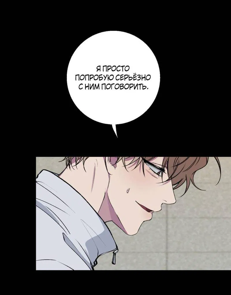 Манга Токсичные отношения - Глава 42 Страница 45
