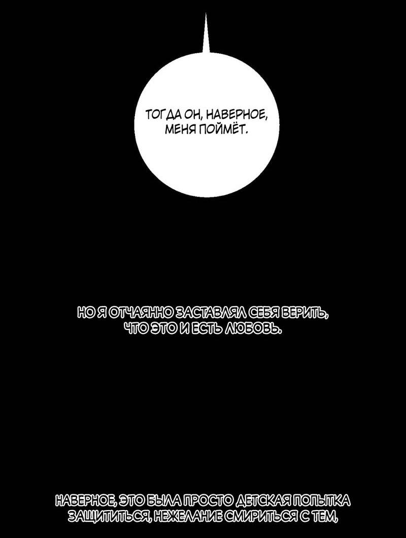 Манга Токсичные отношения - Глава 42 Страница 46