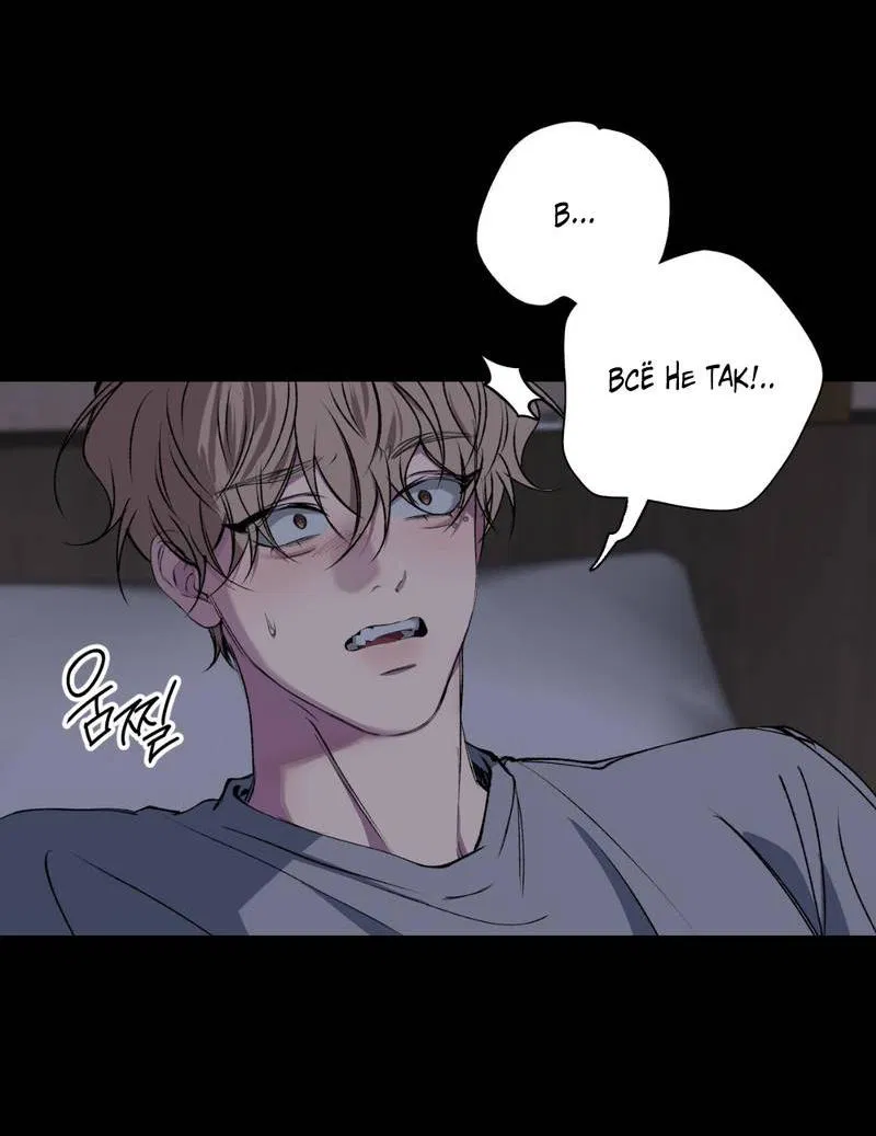 Манга Токсичные отношения - Глава 42 Страница 50