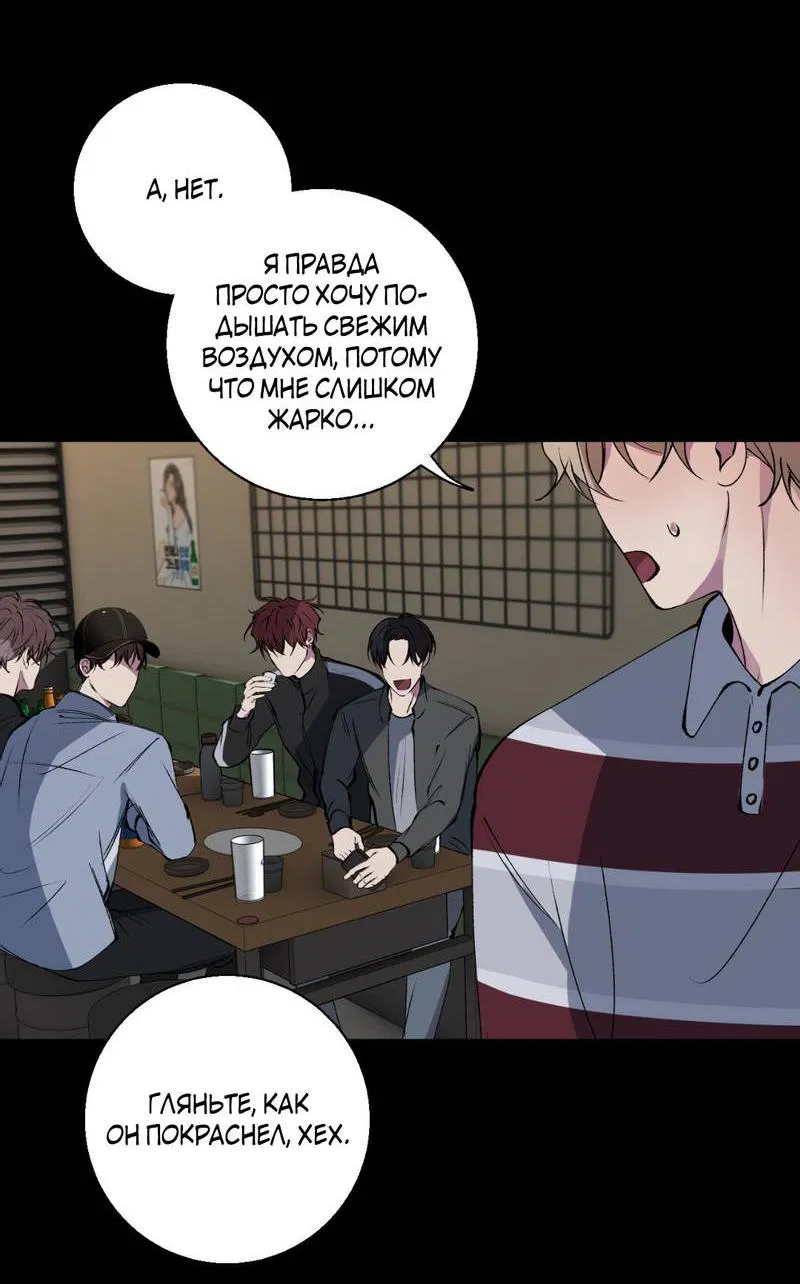 Манга Токсичные отношения - Глава 42 Страница 8