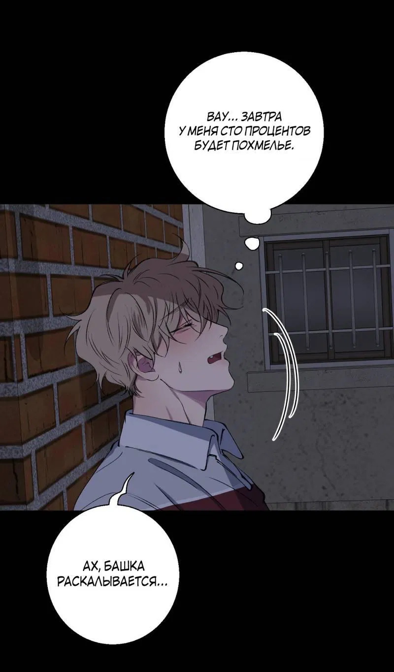 Манга Токсичные отношения - Глава 42 Страница 10