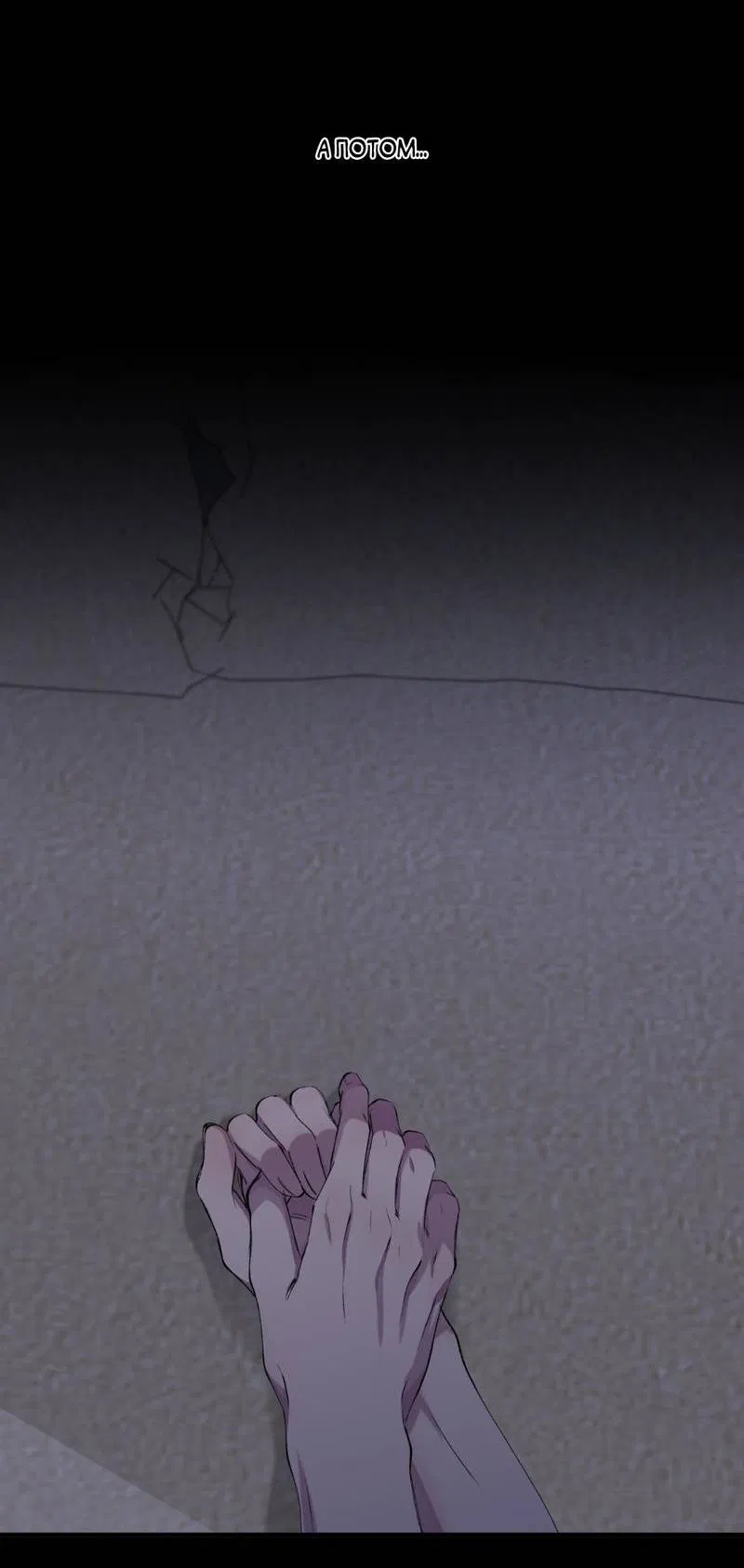 Манга Токсичные отношения - Глава 42 Страница 31