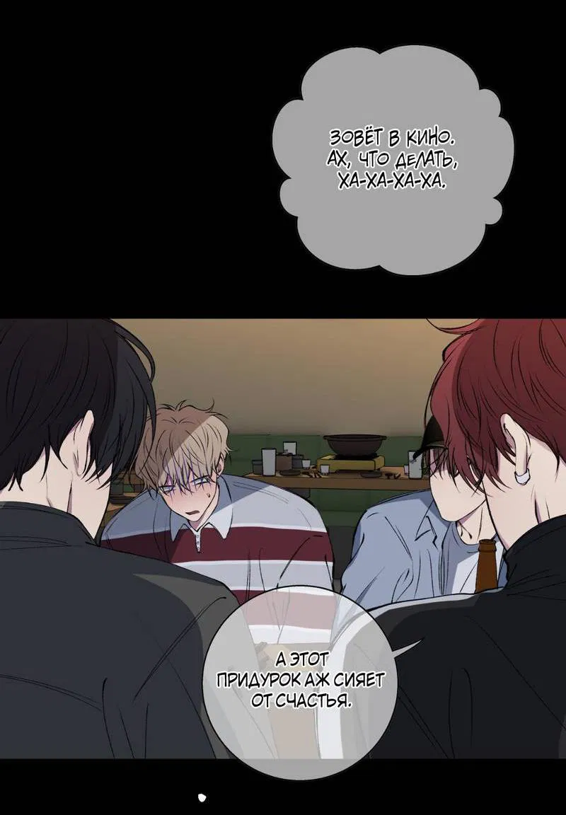 Манга Токсичные отношения - Глава 42 Страница 5