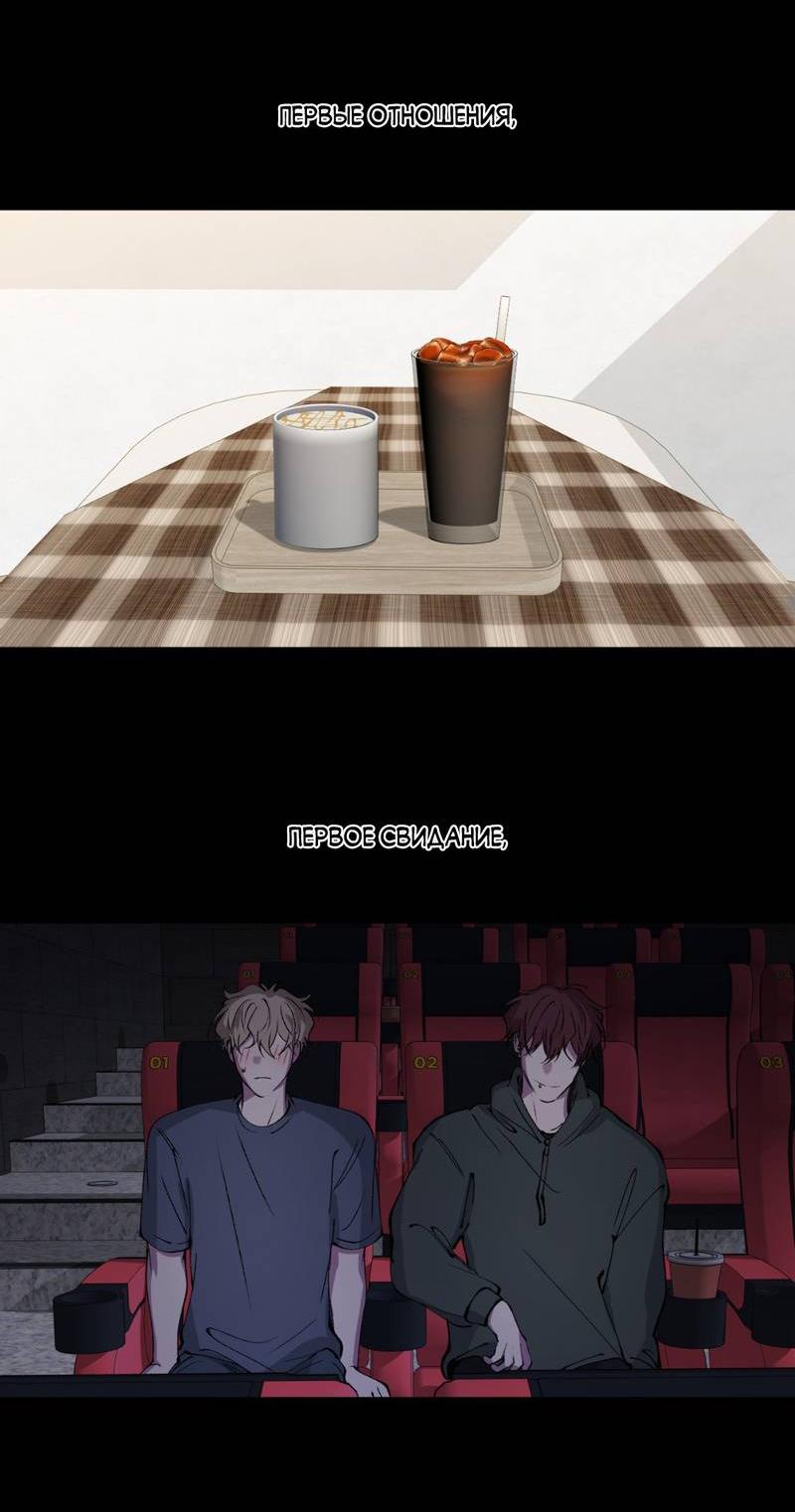 Манга Токсичные отношения - Глава 42 Страница 29