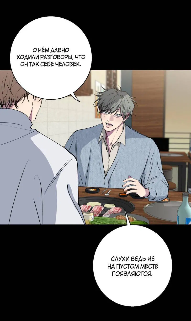 Манга Токсичные отношения - Глава 42 Страница 43