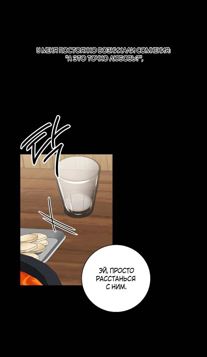 Манга Токсичные отношения - Глава 42 Страница 42