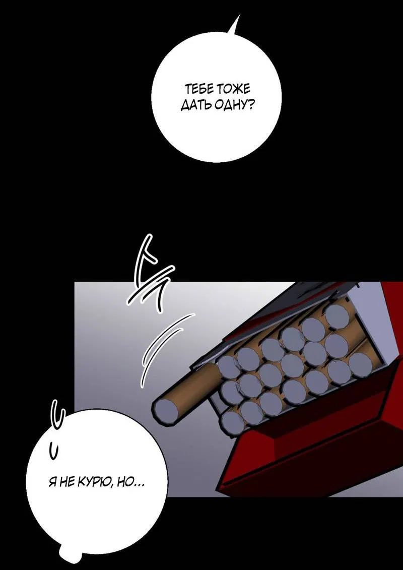 Манга Токсичные отношения - Глава 42 Страница 16