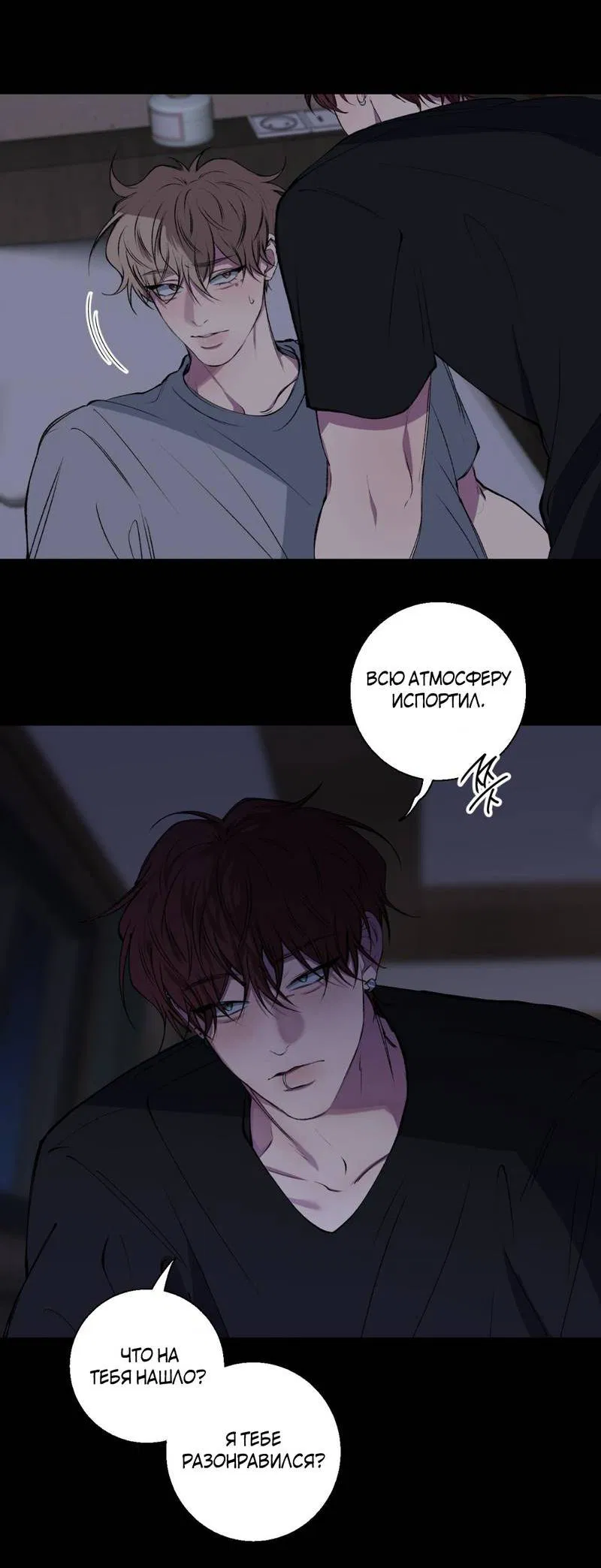 Манга Токсичные отношения - Глава 42 Страница 49