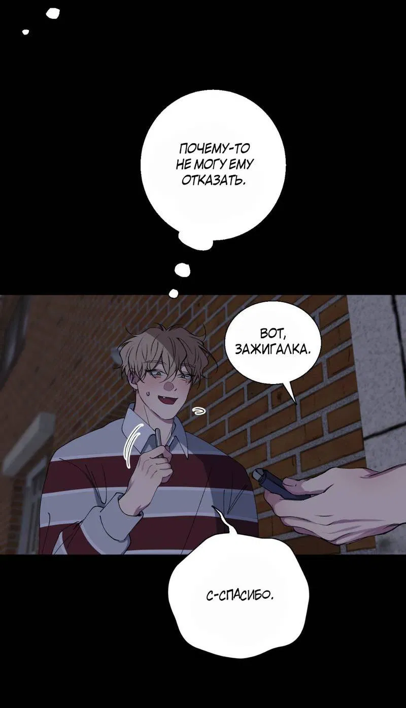 Манга Токсичные отношения - Глава 42 Страница 17