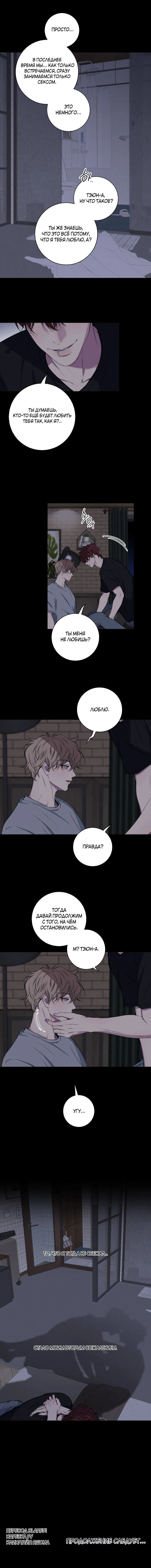 Манга Токсичные отношения - Глава 42 Страница 51
