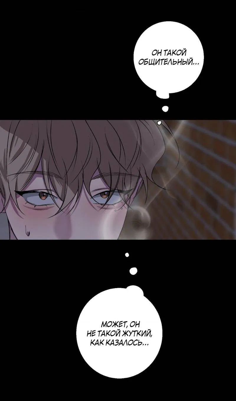 Манга Токсичные отношения - Глава 42 Страница 25