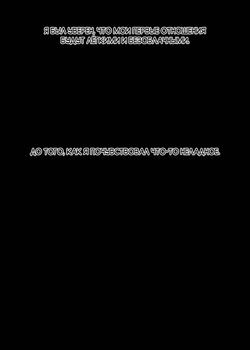 Манга Токсичные отношения - Глава 42 Страница 37