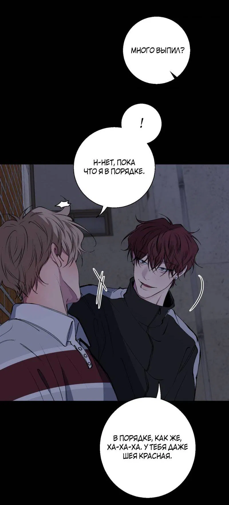 Манга Токсичные отношения - Глава 42 Страница 11