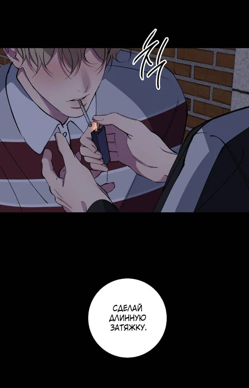 Манга Токсичные отношения - Глава 42 Страница 23