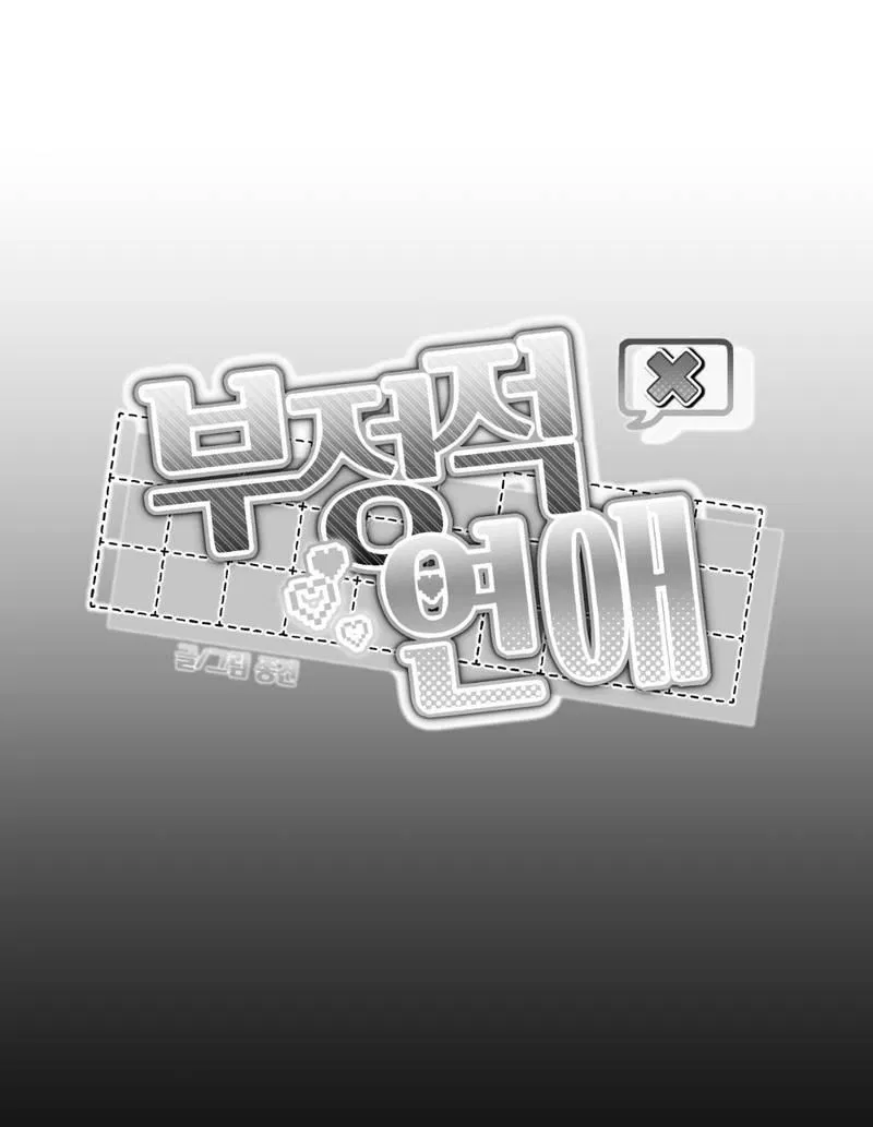 Манга Токсичные отношения - Глава 42 Страница 2