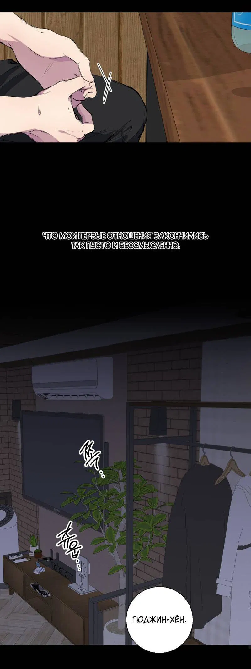 Манга Токсичные отношения - Глава 42 Страница 47