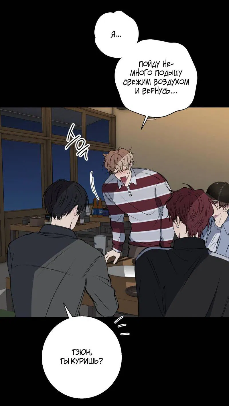 Манга Токсичные отношения - Глава 42 Страница 7