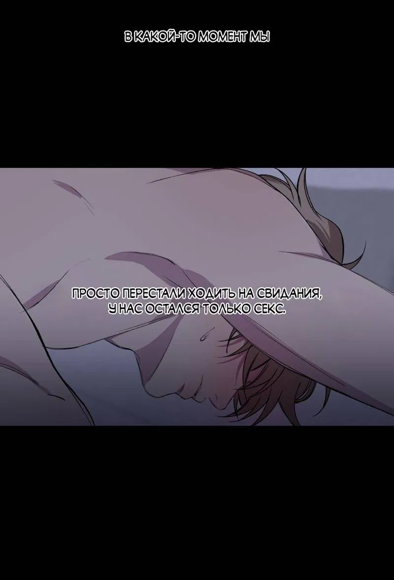 Манга Токсичные отношения - Глава 42 Страница 41