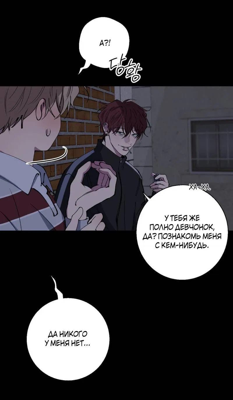 Манга Токсичные отношения - Глава 42 Страница 14