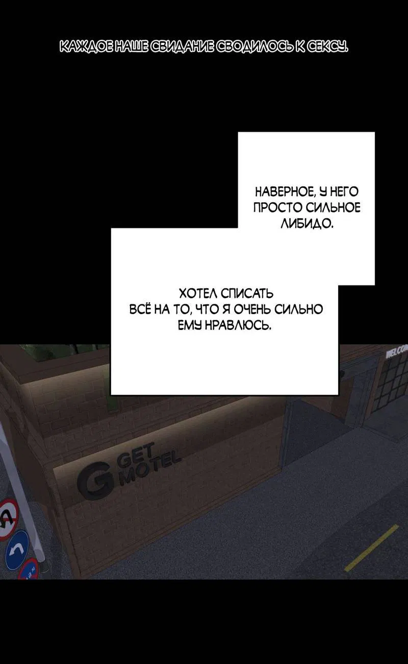 Манга Токсичные отношения - Глава 42 Страница 39