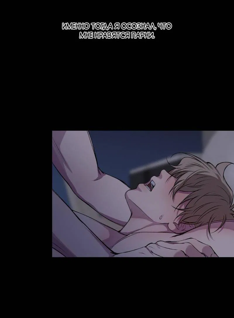 Манга Токсичные отношения - Глава 42 Страница 36