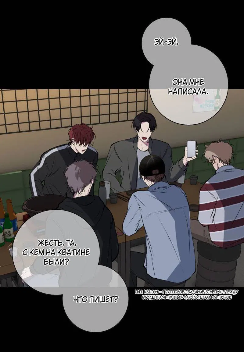 Манга Токсичные отношения - Глава 42 Страница 4