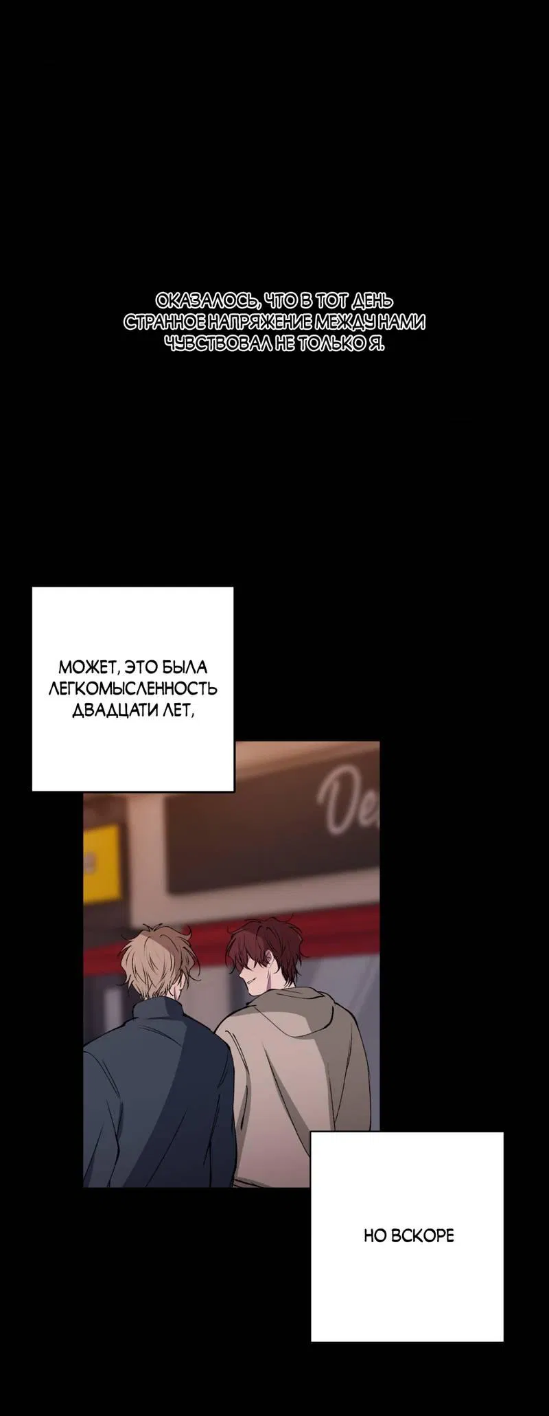 Манга Токсичные отношения - Глава 42 Страница 27