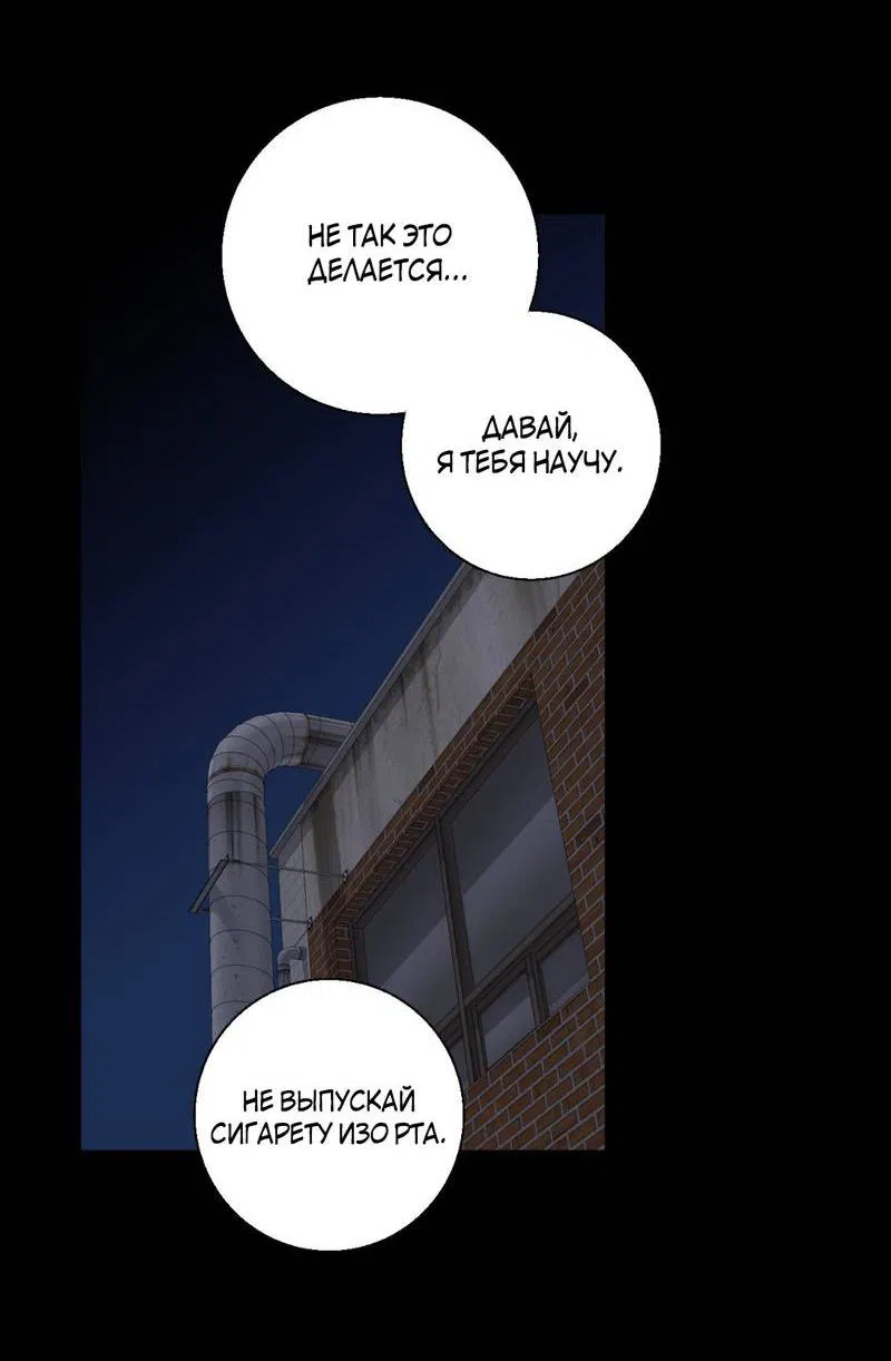 Манга Токсичные отношения - Глава 42 Страница 22