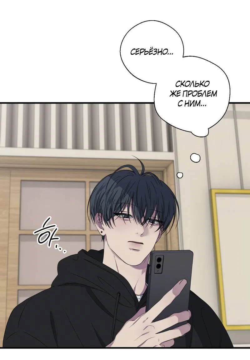 Манга Токсичные отношения - Глава 46 Страница 22