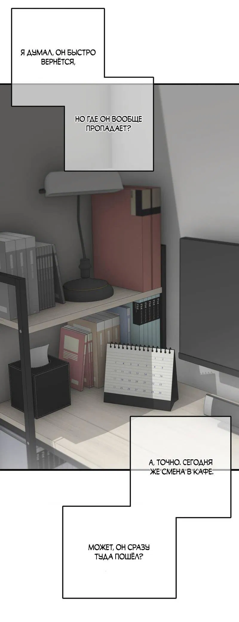 Манга Токсичные отношения - Глава 46 Страница 6