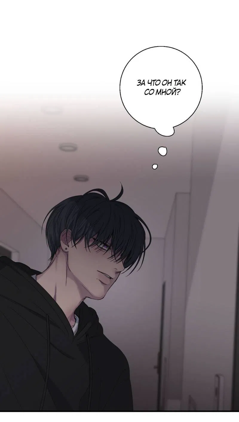 Манга Токсичные отношения - Глава 46 Страница 33